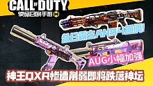 7月新版本枪械大调整！QXR神王跌落神坛