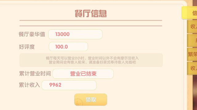 摩尔庄园餐厅营业出菜口摆菜日入上万，赚豆赚钱攻略教程教学，bug装修准备出，钢琴曲谱鸡鸭牛小动物教程