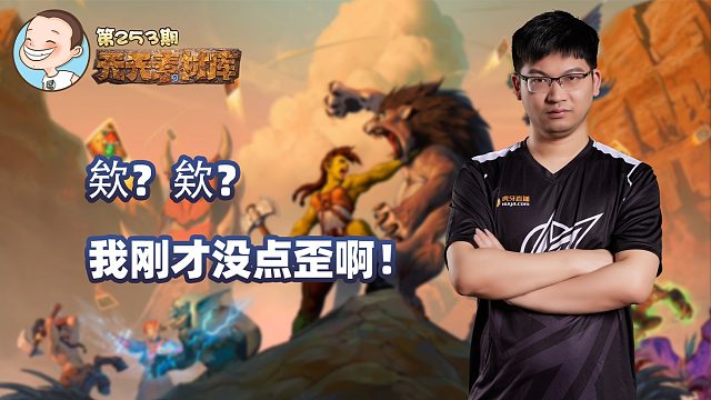 炉石传说：【天天素材库】 第253期