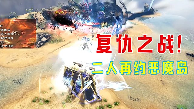 【龙飞】复仇之战能否一雪前耻？