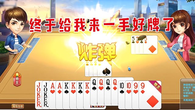 【龙飞】输了5把换来的一手好牌