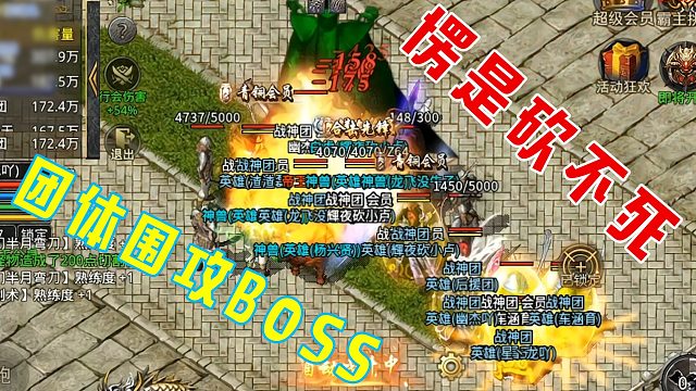 【龙飞】这BOSS撸了半天可算是干死了