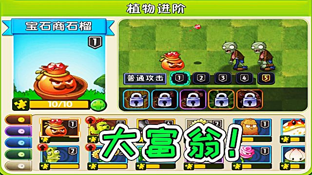 植物大战僵尸2：宝石商石榴，真是一个大富翁！宝妈趣玩
