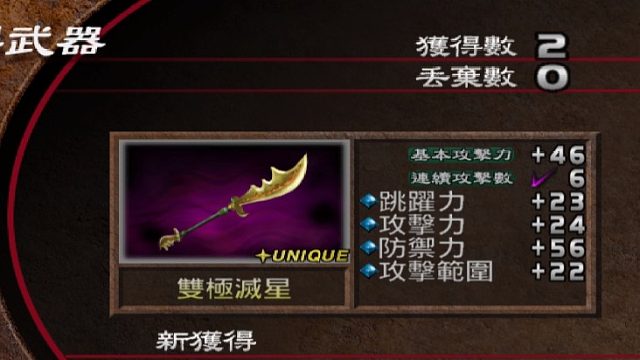 平平凡凡、爱+真三国无双2中文版+魏延Lv4武器+双极灭星