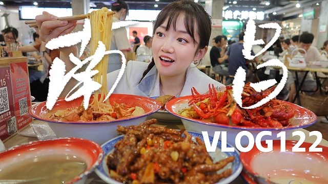 小星星 | 嘴又辣肿？江西辣昏四川人！火爆蟹脚捞粉 · 南昌拌粉·vlog#122