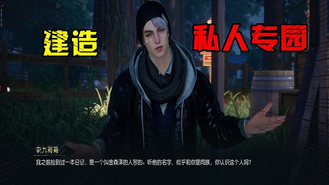 黎明觉醒：驾驶哈利摩托，前往私人庄园，搭建专属庇护所！