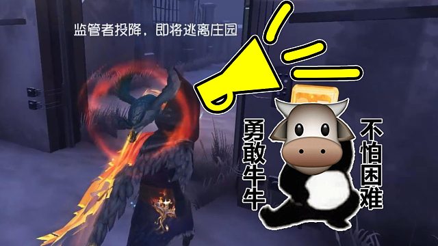 第五人格：悲催疯眼被大鸟吓到投降，开局喊口号溜鬼果然有气势！