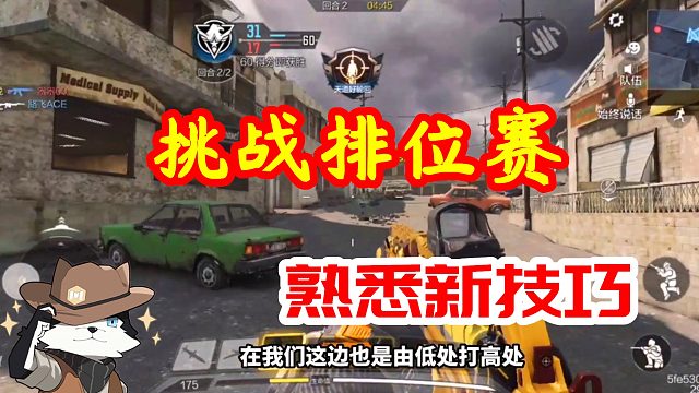 使命召唤手游：挑战排位赛，快速熟悉新技巧，轻松获胜！