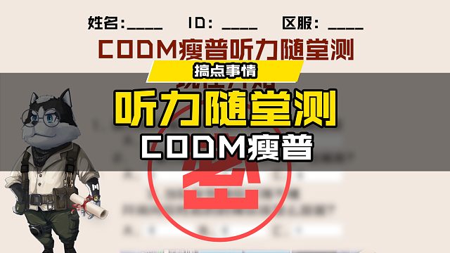 听力随堂小测试，不准作弊抄袭！