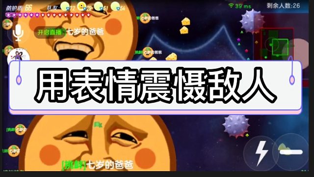 [七七]用表情震慑敌人