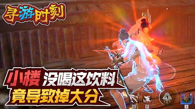 永劫无间：没喝神秘饮料，竟导致掉大分？