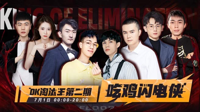 【DK冬季】敌人可能气得想通过网线宰了我