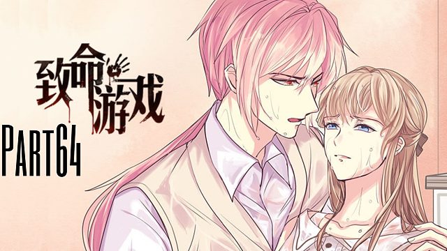 《致命游戏》真人版狼人游戏！看谁活到最后（丁子萱篇）64