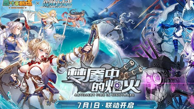 《四叶草剧场》联动 梦境与现实的隧道开启，携手改写故事结局