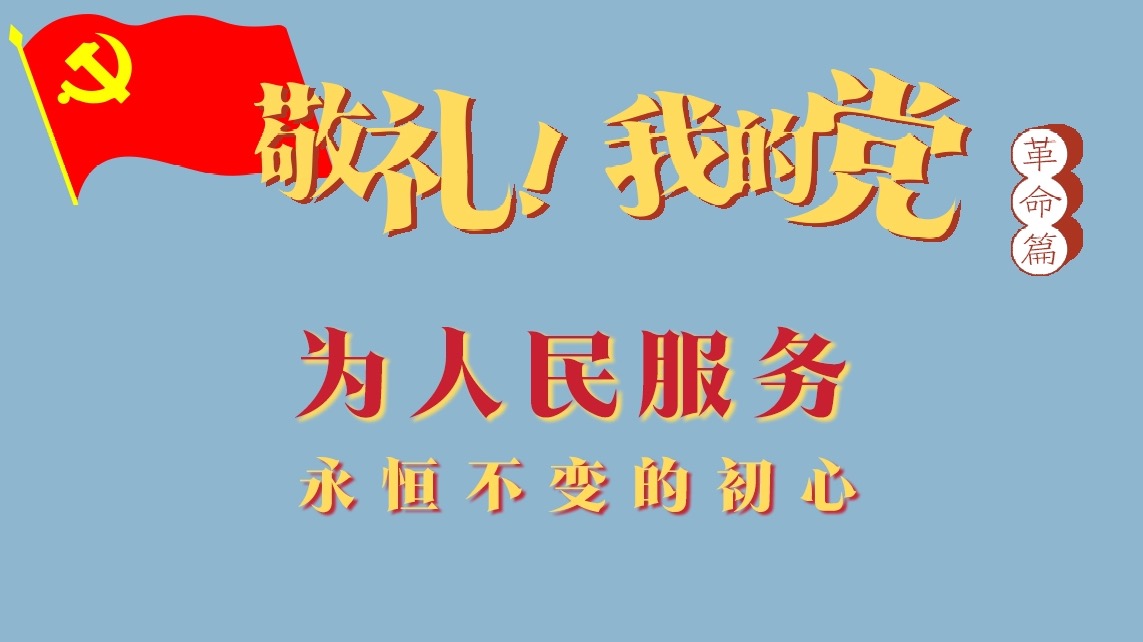 【革命篇】第24集