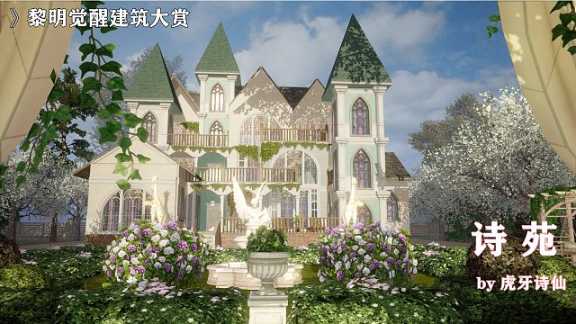 【诗苑】欧式华丽庭院大宅