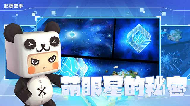 迷你世界胖哒讲故事6：关于萌眼星的秘密，你了解多少？