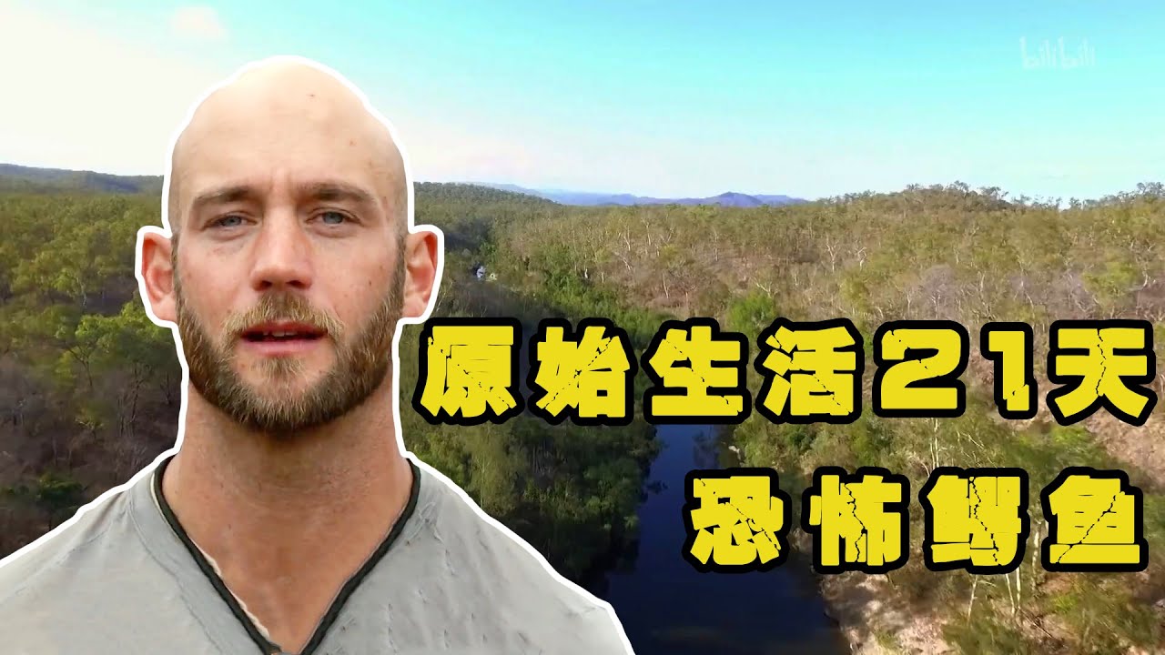 挑战满是鳄鱼的雨林，大佬吃鱼啃龙虾，双双8分封神