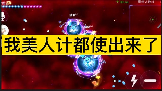 [七七]我美人计都使出来了