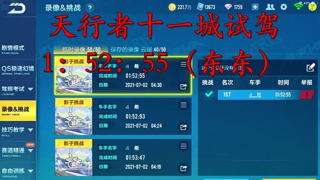 天行者试驾十一城1:52:55（二指）
