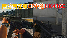 七月解说：在塔科夫里还原CF的HK416C，还原度百分百！还有谁！