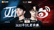 JHS vs Weibo 常规赛W4