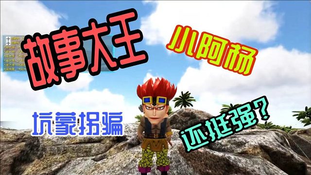 【阿杨】#方舟小剧场#友谊的小船翻了-。-