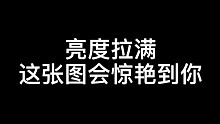 好看的壁纸