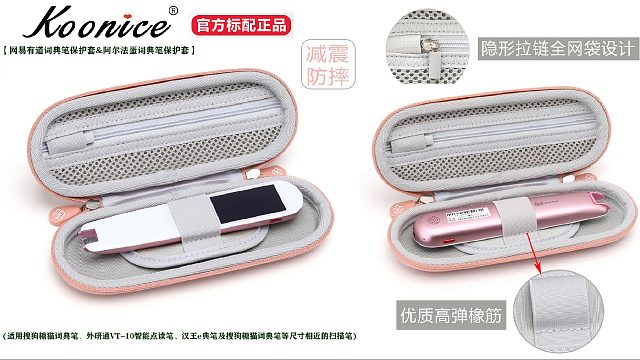 英语词典笔收纳神器 网易有道词典笔保护套 阿尔法蛋词典笔收纳盒