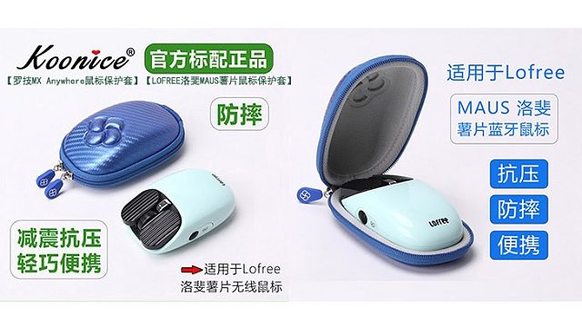 蓝牙鼠标收纳神器 罗技MX Anywhere鼠标保护套 LOFREE洛斐MAUS薯片鼠标盒