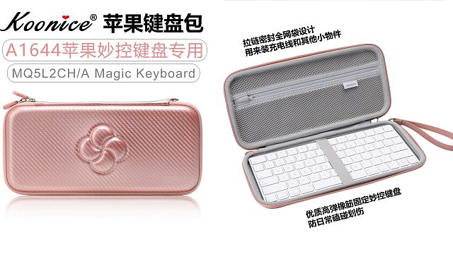 果粉收纳神器 苹果键盘包 Magic Keyboard2代妙控键盘收纳盒