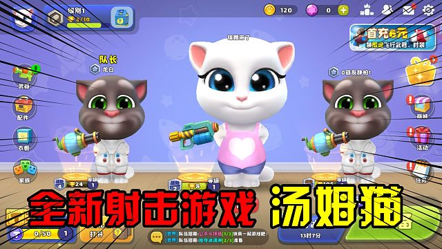 汤姆猫荒野派对：变成汤姆猫，手持一把玩具枪，开启团队竞技！