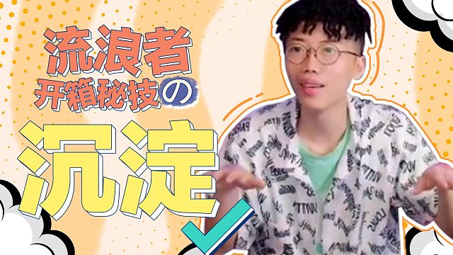 【流浪者】帮粉丝开箱史奎克！箱子沉淀！马后炮！心电感应全来了！丨荒野乱斗