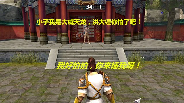 流星蝴蝶剑小何传第七关：小何战天音寺大威天龙