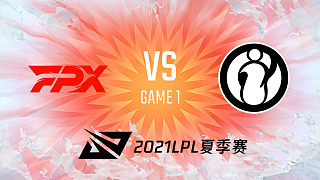 FPX vs iG_1_2021LPL夏季赛常规赛