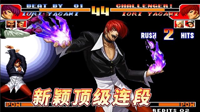 拳皇97：国服最强鹤八七改变套路，八神排头，看抢鱼弟怎么应对？