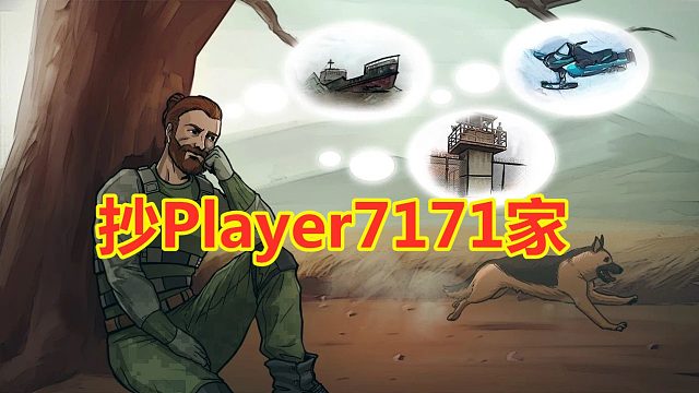 逗比冬：地球末日生存抄Player7171家