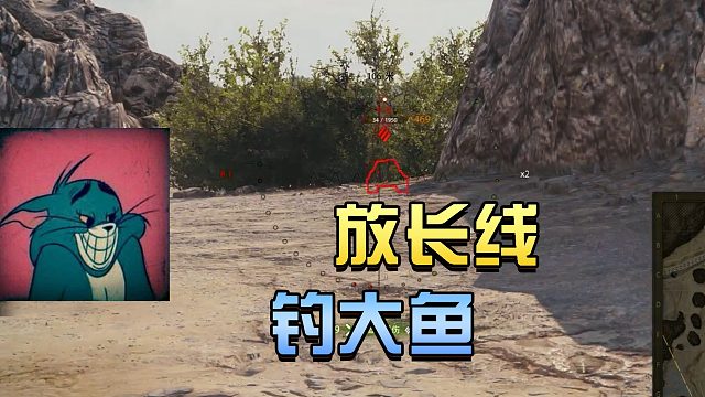 坦克世界：放长线钓大鱼#高能时刻#