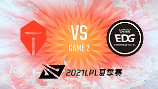 TES vs EDG_2_2021LPL夏季赛常规赛
