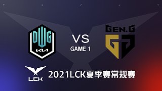 DK vs GEN#1-2021LCK夏季赛常规赛第4周Day5