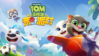 奇現-新游游玩-汤姆猫荒野派对-日常3