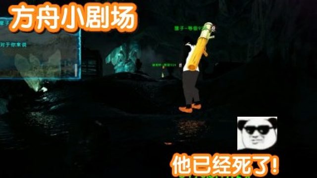 #方舟小剧场#他已经si了！