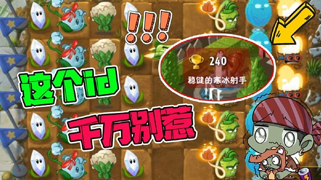 植物大战僵尸：它不太好惹！堪比“耶斯莫拉”！