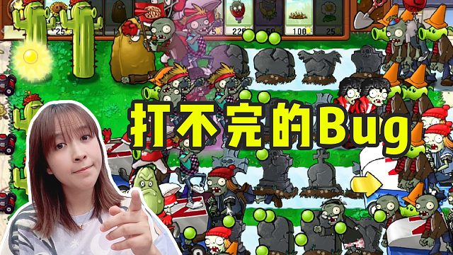 板娘小薇：永远没有最后一波，无限出僵尸，这难道就是无尽模式？