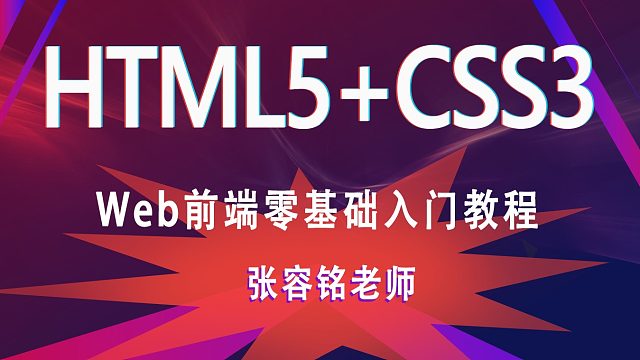 Web前端入门基础教程  -  001 认识Web前端