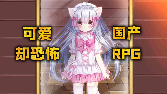 画面如此可爱剧情却很虐心的国产游戏，收获玩家好评如潮！