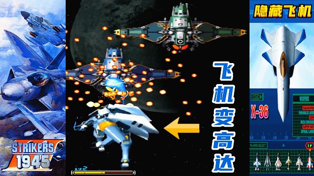 彩京还是懂玩家，一发入魂，飞机还能变高达