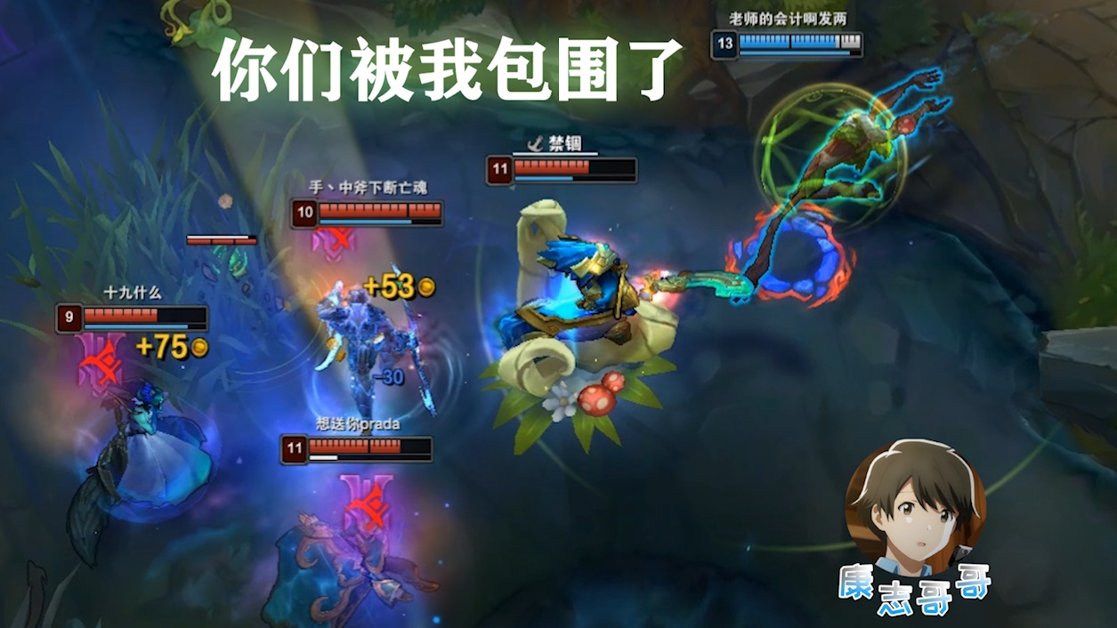 我们四个刚刚被一个翠神追着打？！lol让翠神都能一打五的