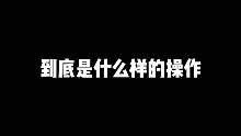 杀马特拉菲至尊宝大型狙击房从容卡点极限翻盘
