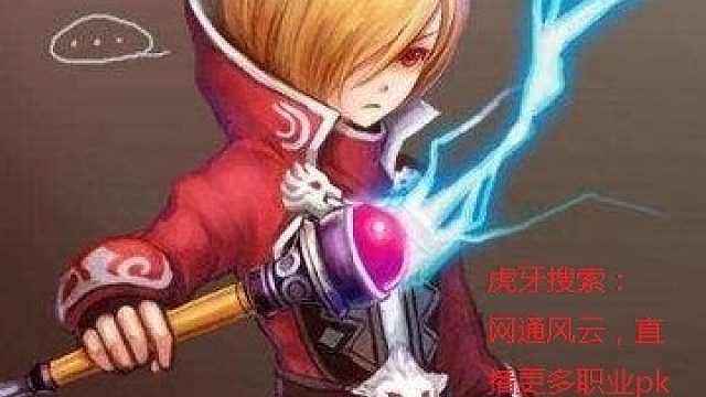 龙之谷雷神pk，雷神pvp教 学